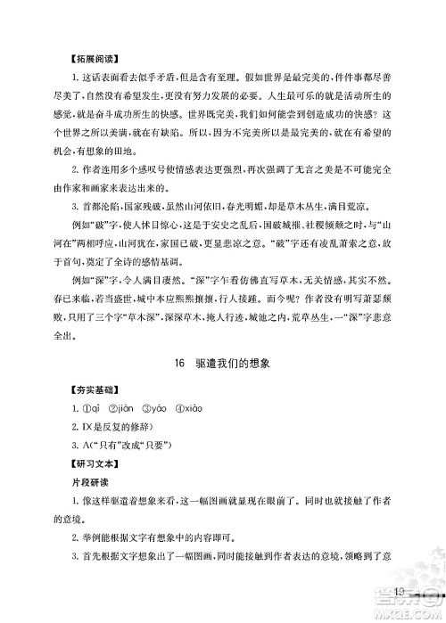 江苏凤凰教育出版社2025年春语文补充习题九年级语文下册通用版答案