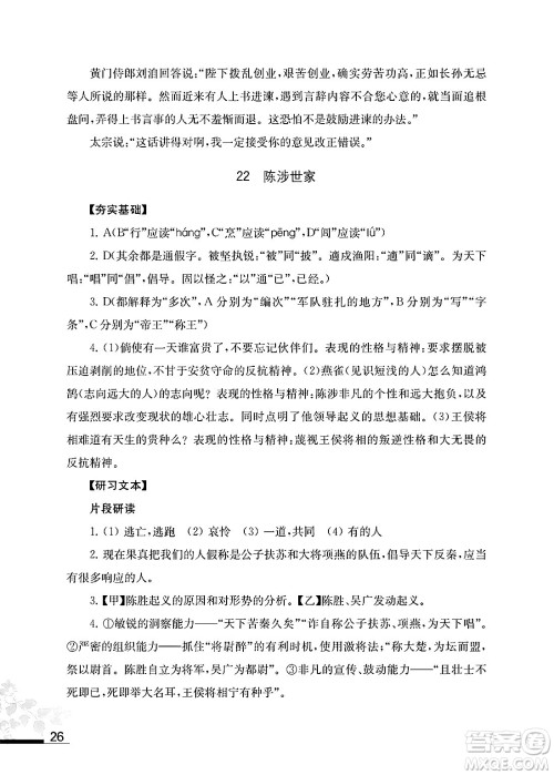 江苏凤凰教育出版社2025年春语文补充习题九年级语文下册通用版答案