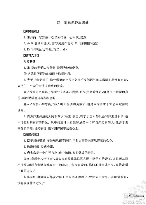 江苏凤凰教育出版社2025年春语文补充习题九年级语文下册通用版答案