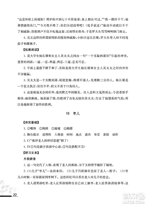 江苏凤凰教育出版社2025年春语文补充习题九年级语文下册通用版答案