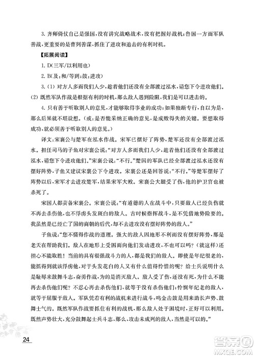 江苏凤凰教育出版社2025年春语文补充习题九年级语文下册通用版答案
