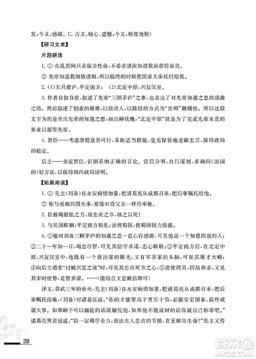 江苏凤凰教育出版社2025年春语文补充习题九年级语文下册通用版答案