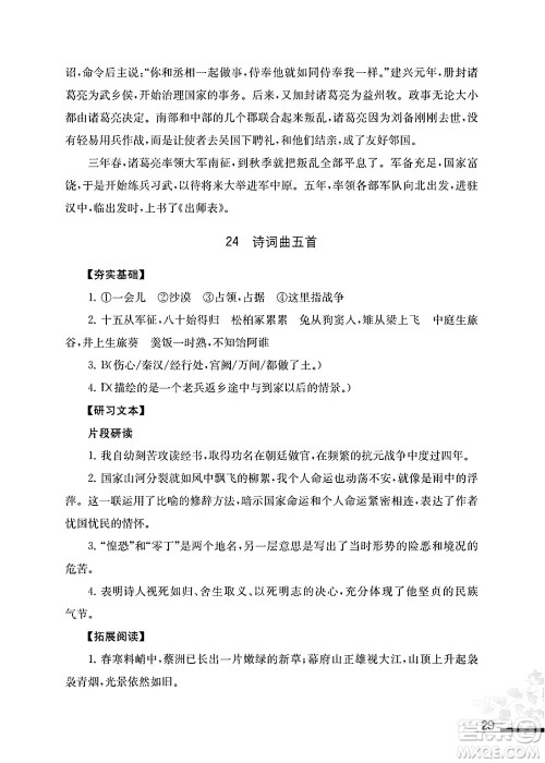 江苏凤凰教育出版社2025年春语文补充习题九年级语文下册通用版答案