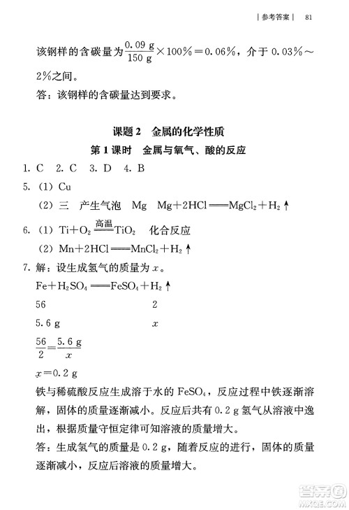人民教育出版社2025年春补充习题九年级化学下册人教版答案