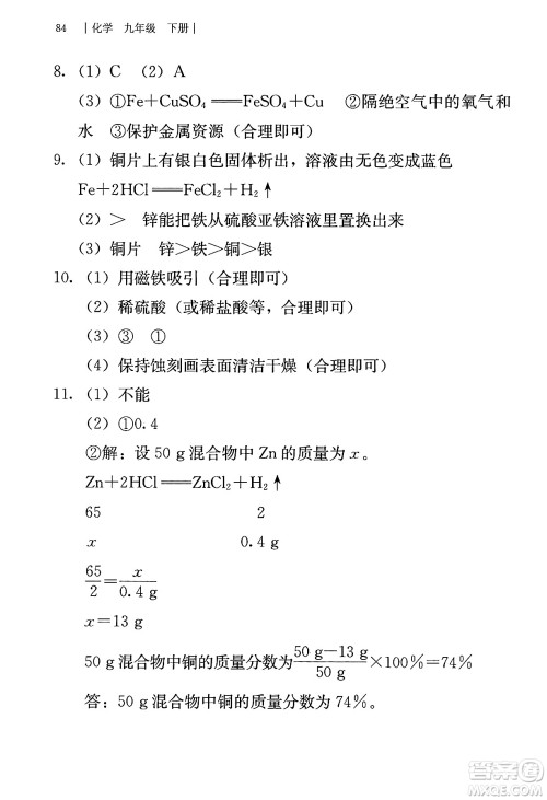 人民教育出版社2025年春补充习题九年级化学下册人教版答案