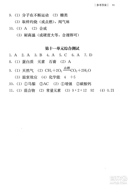 人民教育出版社2025年春补充习题九年级化学下册人教版答案