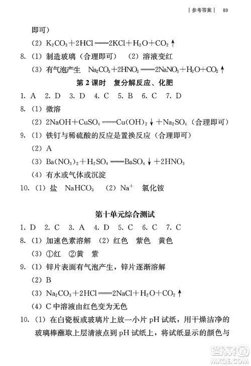 人民教育出版社2025年春补充习题九年级化学下册人教版答案