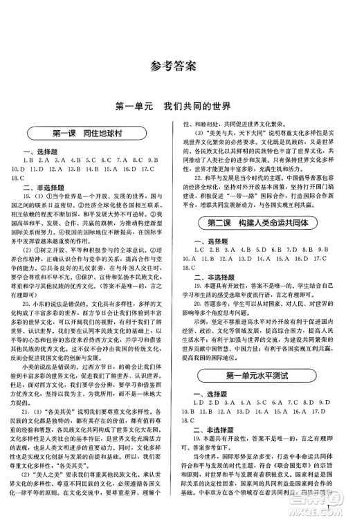 人民教育出版社2025年春补充习题九年级道德与法治下册通用版答案 人民教育出版社2025年春补充习题九年级道德与法治下册通用版答案