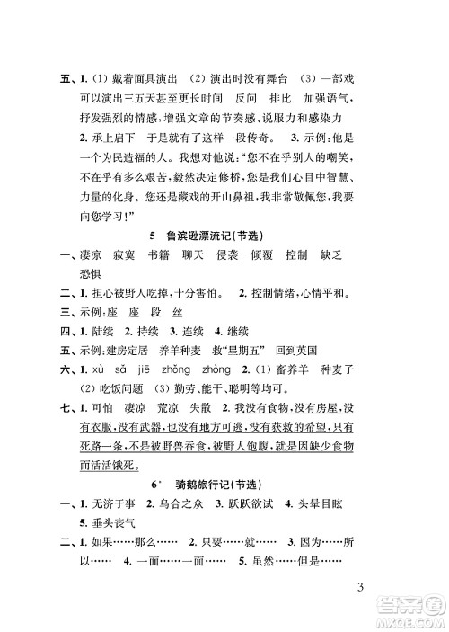 江苏凤凰教育出版社2025年春小学语文补充习题六年级语文下册通用版答案 江苏凤凰教育出版社2025年春小学语文补充习题六年级语文下册通用版答案
