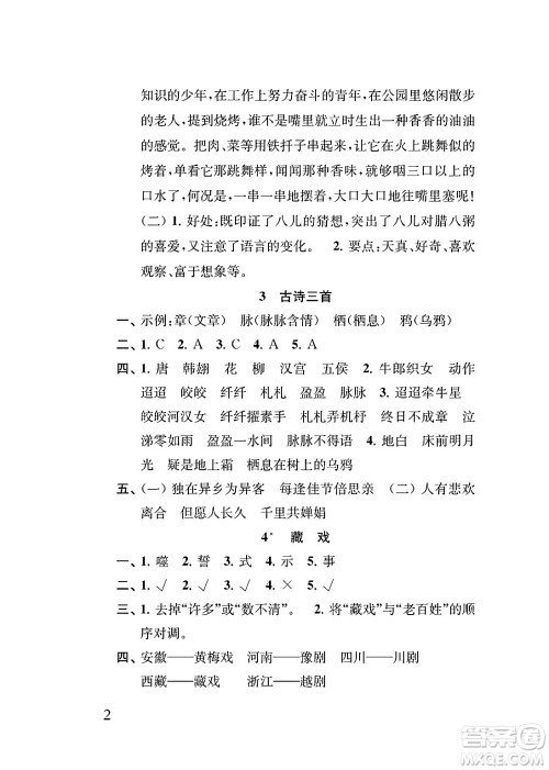 江苏凤凰教育出版社2025年春小学语文补充习题六年级语文下册通用版答案 江苏凤凰教育出版社2025年春小学语文补充习题六年级语文下册通用版答案