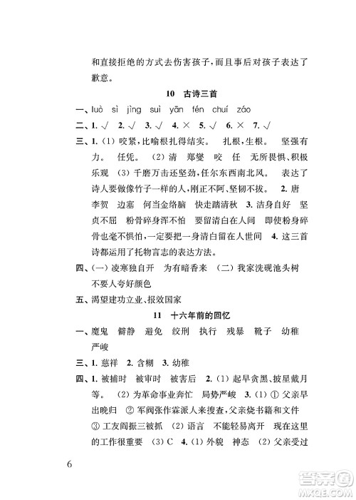 江苏凤凰教育出版社2025年春小学语文补充习题六年级语文下册通用版答案 江苏凤凰教育出版社2025年春小学语文补充习题六年级语文下册通用版答案