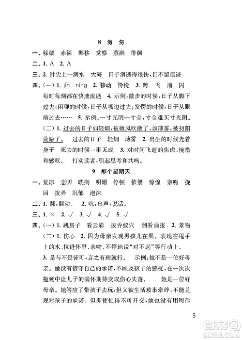 江苏凤凰教育出版社2025年春小学语文补充习题六年级语文下册通用版答案 江苏凤凰教育出版社2025年春小学语文补充习题六年级语文下册通用版答案