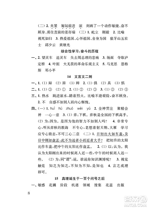 江苏凤凰教育出版社2025年春小学语文补充习题六年级语文下册通用版答案 江苏凤凰教育出版社2025年春小学语文补充习题六年级语文下册通用版答案