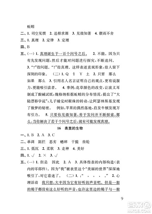 江苏凤凰教育出版社2025年春小学语文补充习题六年级语文下册通用版答案 江苏凤凰教育出版社2025年春小学语文补充习题六年级语文下册通用版答案