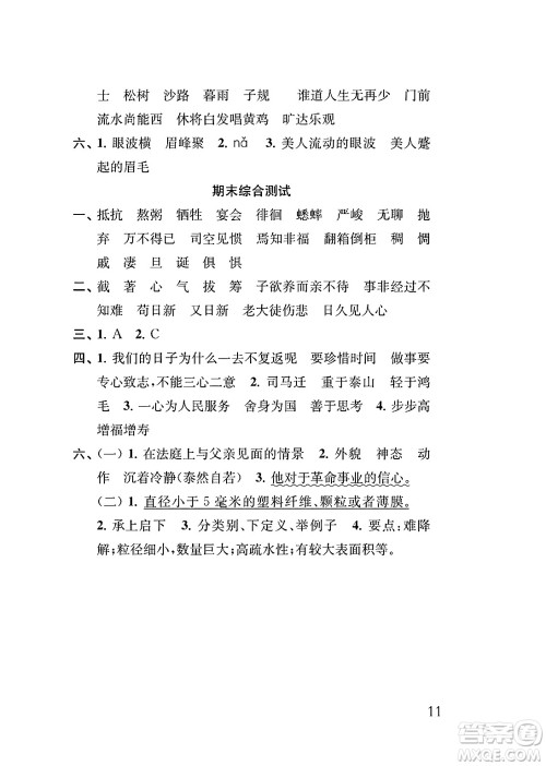 江苏凤凰教育出版社2025年春小学语文补充习题六年级语文下册通用版答案 江苏凤凰教育出版社2025年春小学语文补充习题六年级语文下册通用版答案