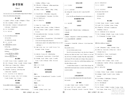 延边大学出版社2025年春优翼学练优七年级英语下册人教版贵州专版答案