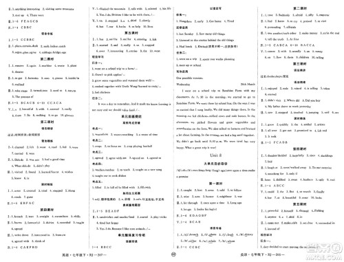 延边大学出版社2025年春优翼学练优七年级英语下册人教版贵州专版答案
