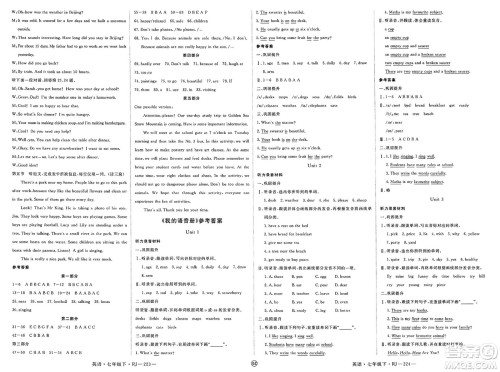 延边大学出版社2025年春优翼学练优七年级英语下册人教版贵州专版答案