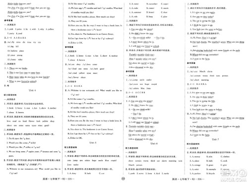 延边大学出版社2025年春优翼学练优七年级英语下册人教版贵州专版答案