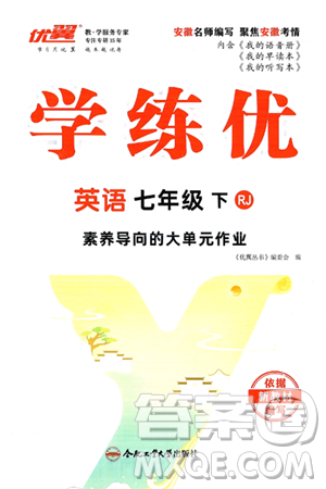 合肥工业大学出版社2025年春优翼学练优七年级英语下册人教版安徽专版答案