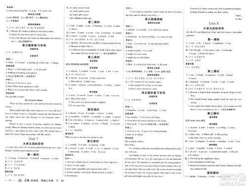合肥工业大学出版社2025年春优翼学练优七年级英语下册人教版安徽专版答案