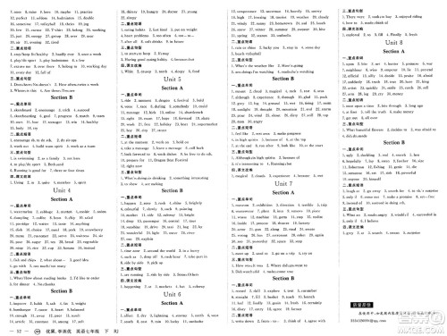 合肥工业大学出版社2025年春优翼学练优七年级英语下册人教版安徽专版答案