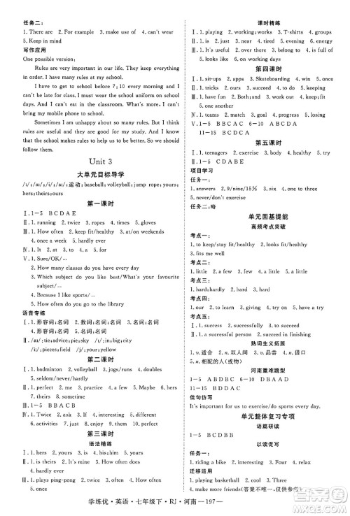 延边大学出版社2025年春优翼学练优七年级英语下册人教版河南专版答案
