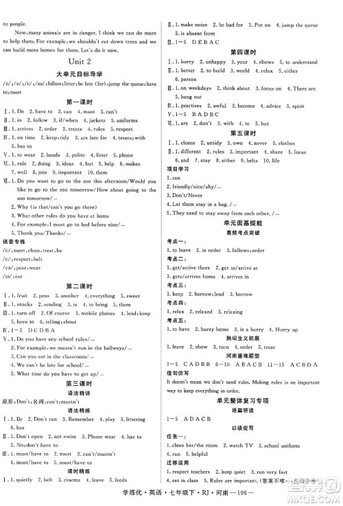 延边大学出版社2025年春优翼学练优七年级英语下册人教版河南专版答案