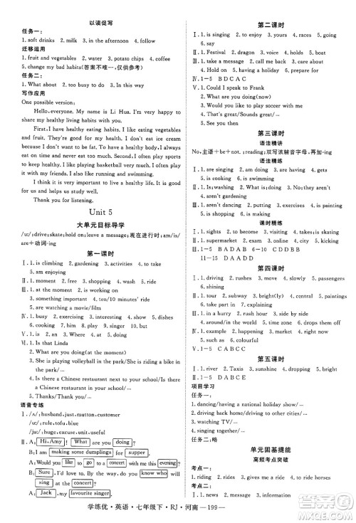 延边大学出版社2025年春优翼学练优七年级英语下册人教版河南专版答案