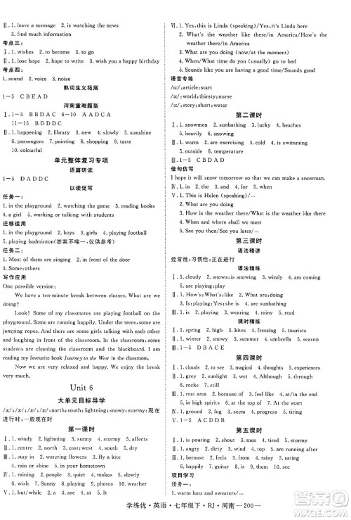 延边大学出版社2025年春优翼学练优七年级英语下册人教版河南专版答案