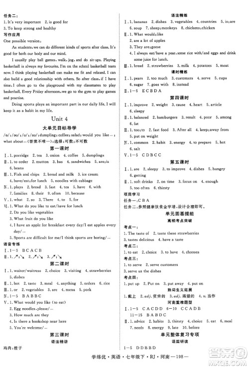 延边大学出版社2025年春优翼学练优七年级英语下册人教版河南专版答案