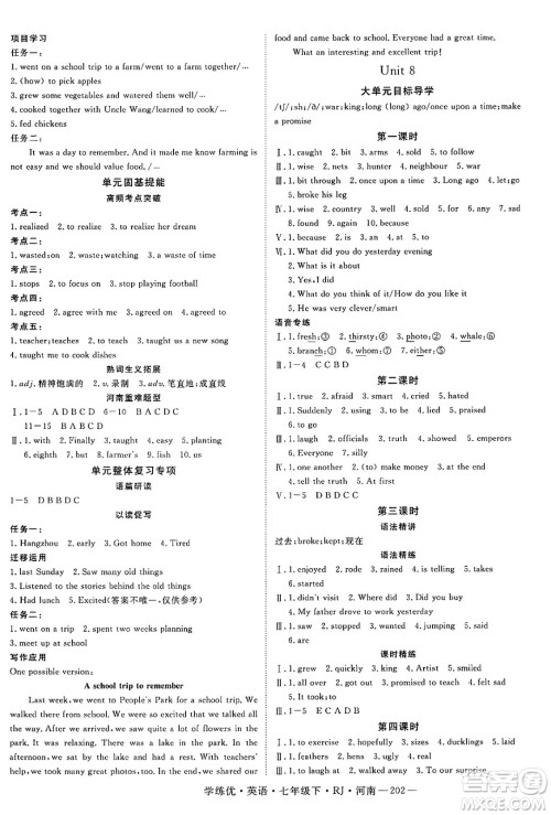 延边大学出版社2025年春优翼学练优七年级英语下册人教版河南专版答案