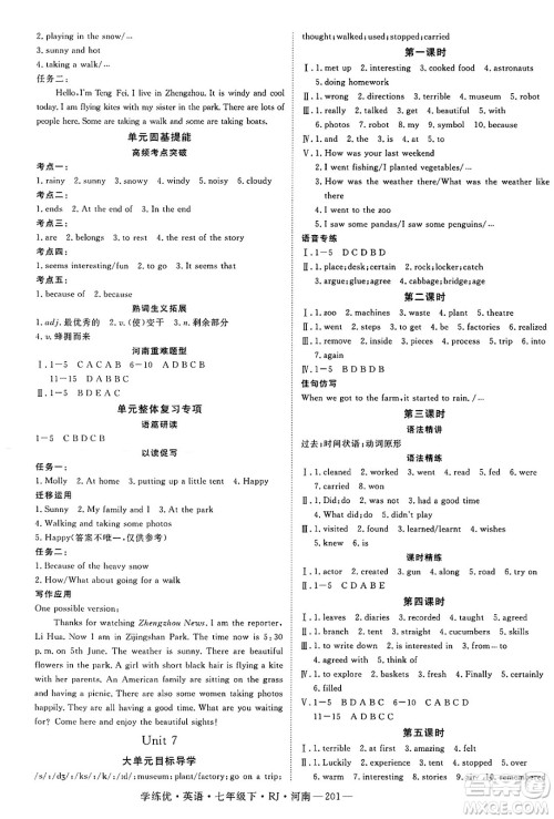 延边大学出版社2025年春优翼学练优七年级英语下册人教版河南专版答案