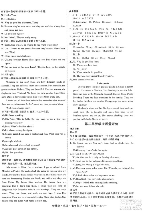 延边大学出版社2025年春优翼学练优七年级英语下册人教版河南专版答案