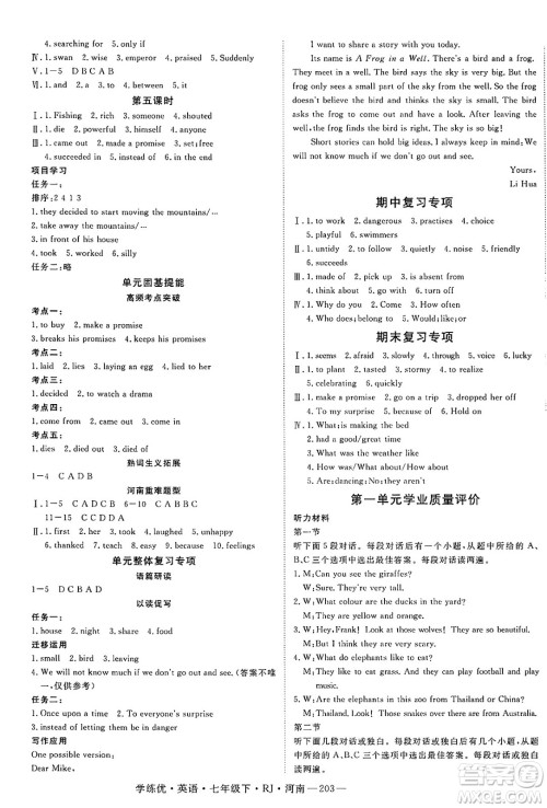 延边大学出版社2025年春优翼学练优七年级英语下册人教版河南专版答案