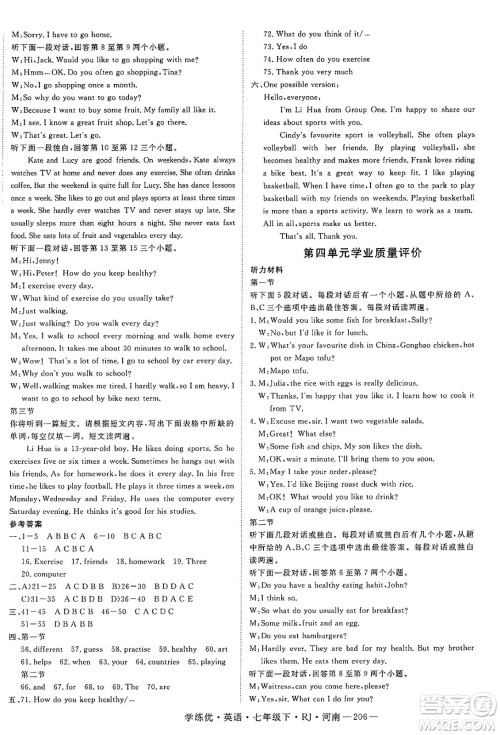 延边大学出版社2025年春优翼学练优七年级英语下册人教版河南专版答案