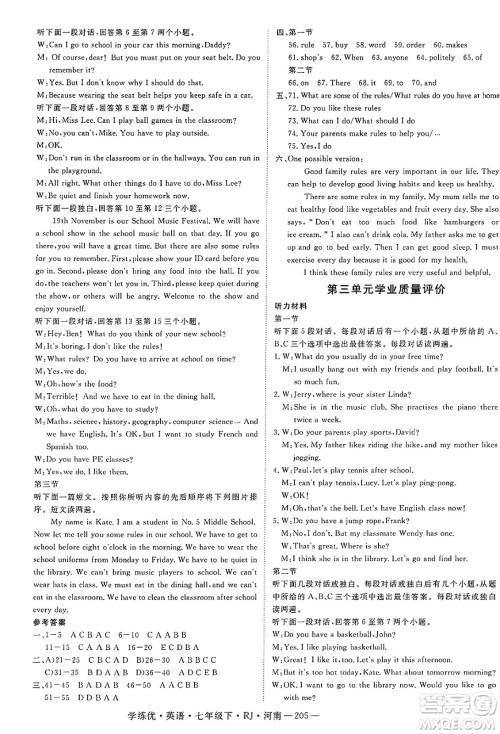 延边大学出版社2025年春优翼学练优七年级英语下册人教版河南专版答案