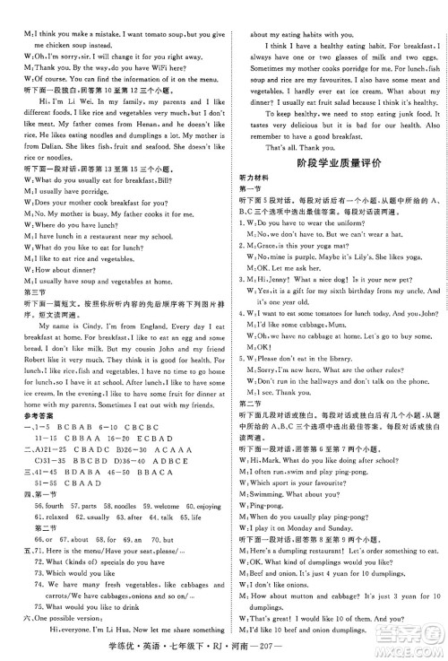 延边大学出版社2025年春优翼学练优七年级英语下册人教版河南专版答案