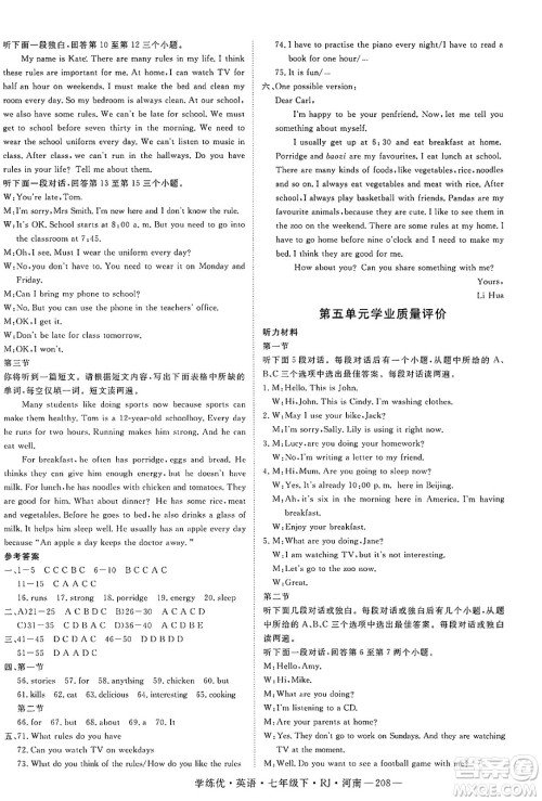 延边大学出版社2025年春优翼学练优七年级英语下册人教版河南专版答案