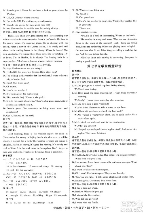 延边大学出版社2025年春优翼学练优七年级英语下册人教版河南专版答案