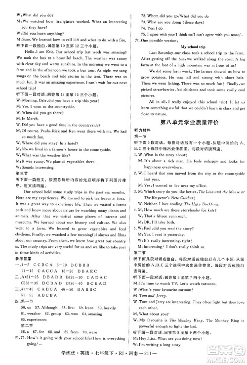 延边大学出版社2025年春优翼学练优七年级英语下册人教版河南专版答案