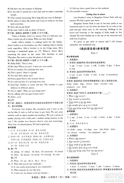 延边大学出版社2025年春优翼学练优七年级英语下册人教版河南专版答案