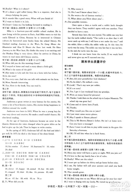 延边大学出版社2025年春优翼学练优七年级英语下册人教版河南专版答案