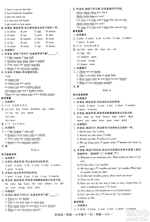 延边大学出版社2025年春优翼学练优七年级英语下册人教版河南专版答案
