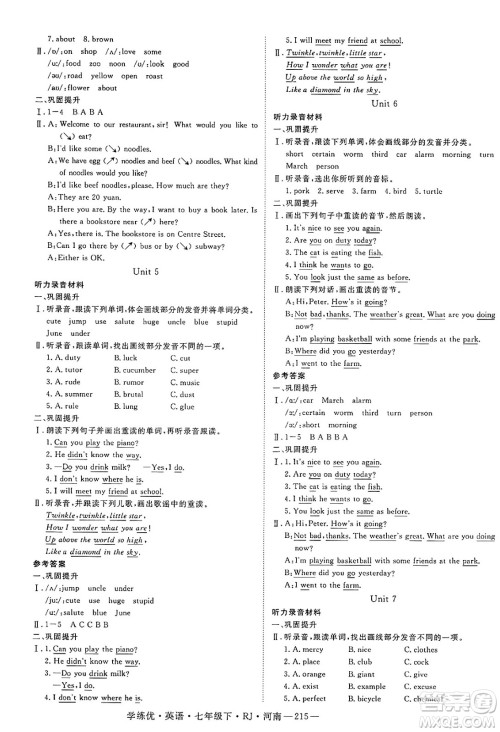 延边大学出版社2025年春优翼学练优七年级英语下册人教版河南专版答案