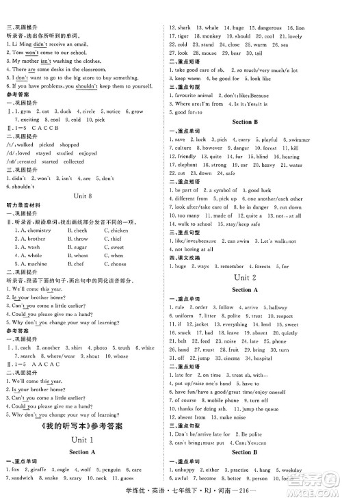 延边大学出版社2025年春优翼学练优七年级英语下册人教版河南专版答案