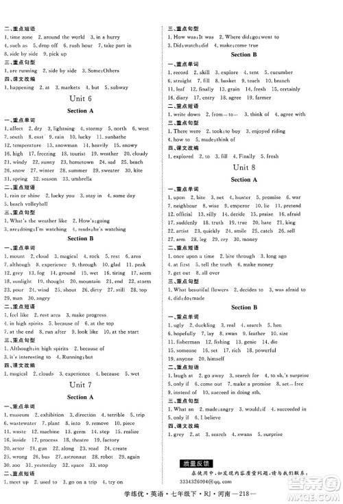 延边大学出版社2025年春优翼学练优七年级英语下册人教版河南专版答案