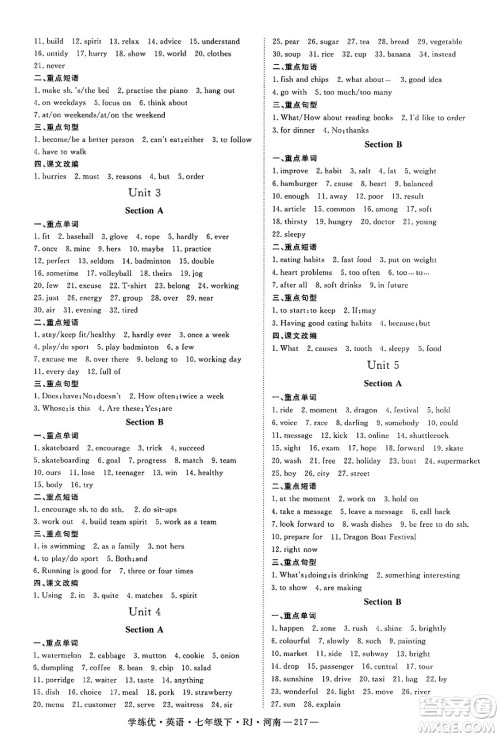 延边大学出版社2025年春优翼学练优七年级英语下册人教版河南专版答案