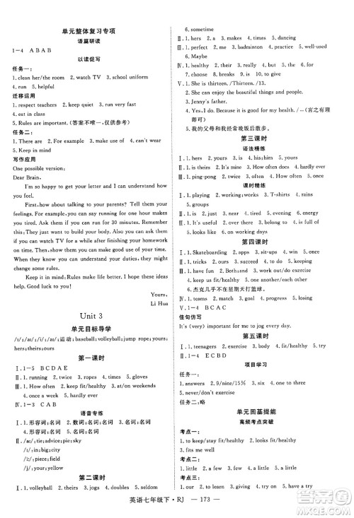延边大学出版社2025年春优翼学练优七年级英语下册人教版湖南专版答案