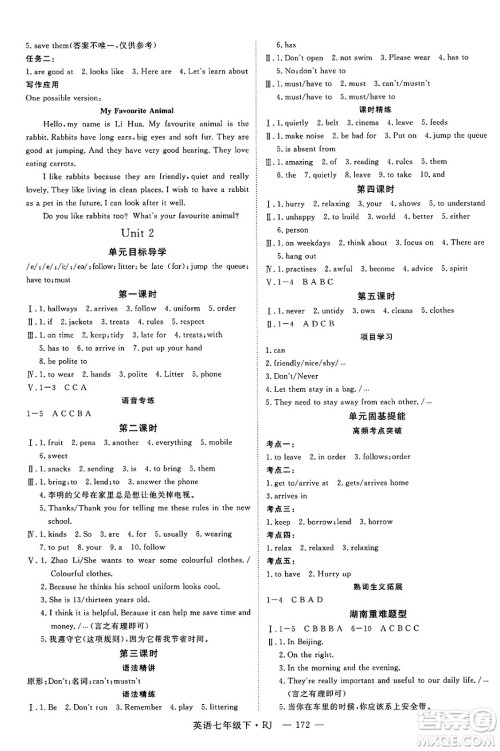 延边大学出版社2025年春优翼学练优七年级英语下册人教版湖南专版答案